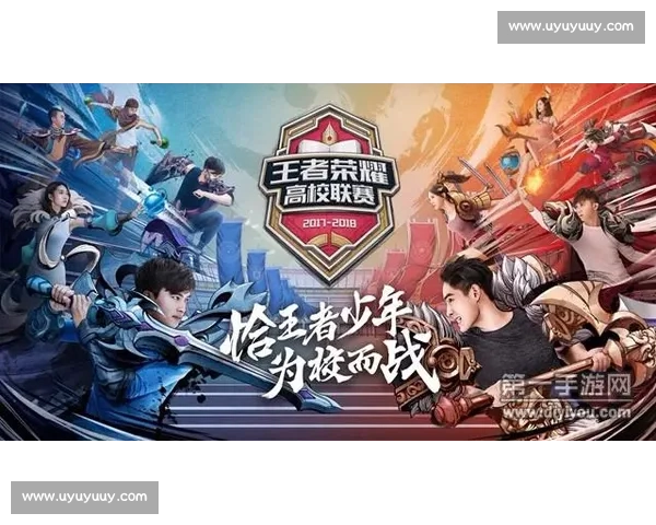 荣耀之约，青春激昂！王者荣耀高校联赛，等你来战！